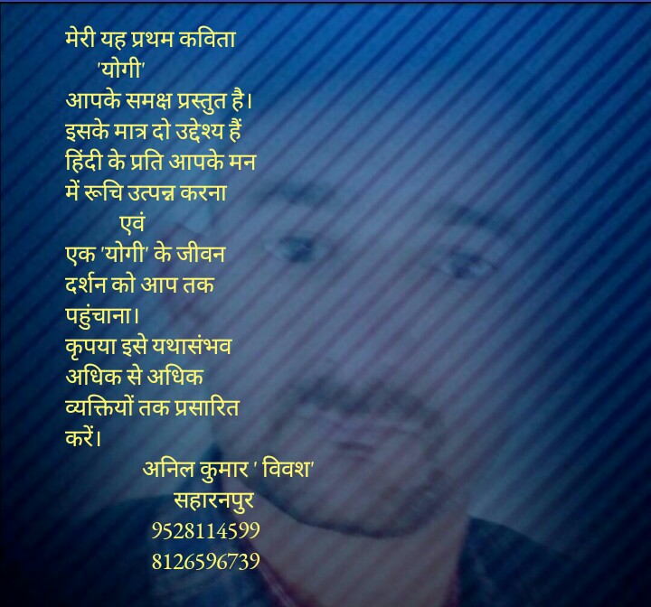 Poem by Anil Kumar Vivash, Saharanpur