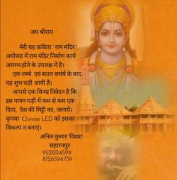 Poem on Ayodhya Mandir by Anil Kumar Vivash